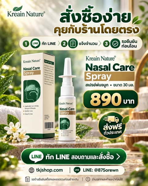 โปสเตอร์ Kreain Nature: สั่งซื้อง่าย คุยกับร้านโดยตรง