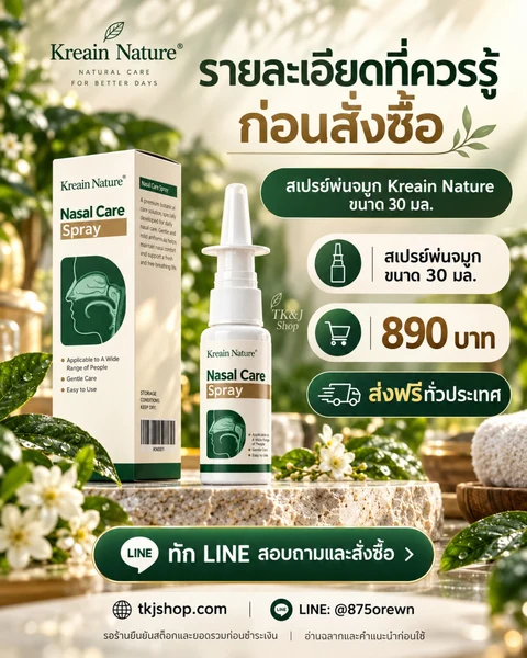 โปสเตอร์ Kreain Nature: รายละเอียดก่อนสั่งซื้อ