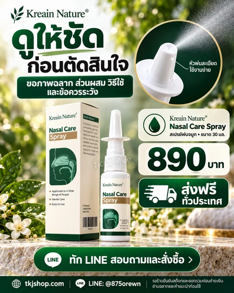 โปสเตอร์ Kreain Nature: ดูหัวพ่นและข้อมูลฉลาก