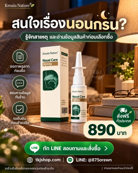 โปสเตอร์ Kreain Nature: สนใจเรื่องนอนกรน