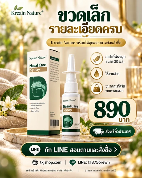 โปสเตอร์ Kreain Nature: ขนาดขวดและการพกพา