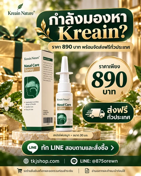 โปสเตอร์ Kreain Nature: กำลังมองหา Kreain